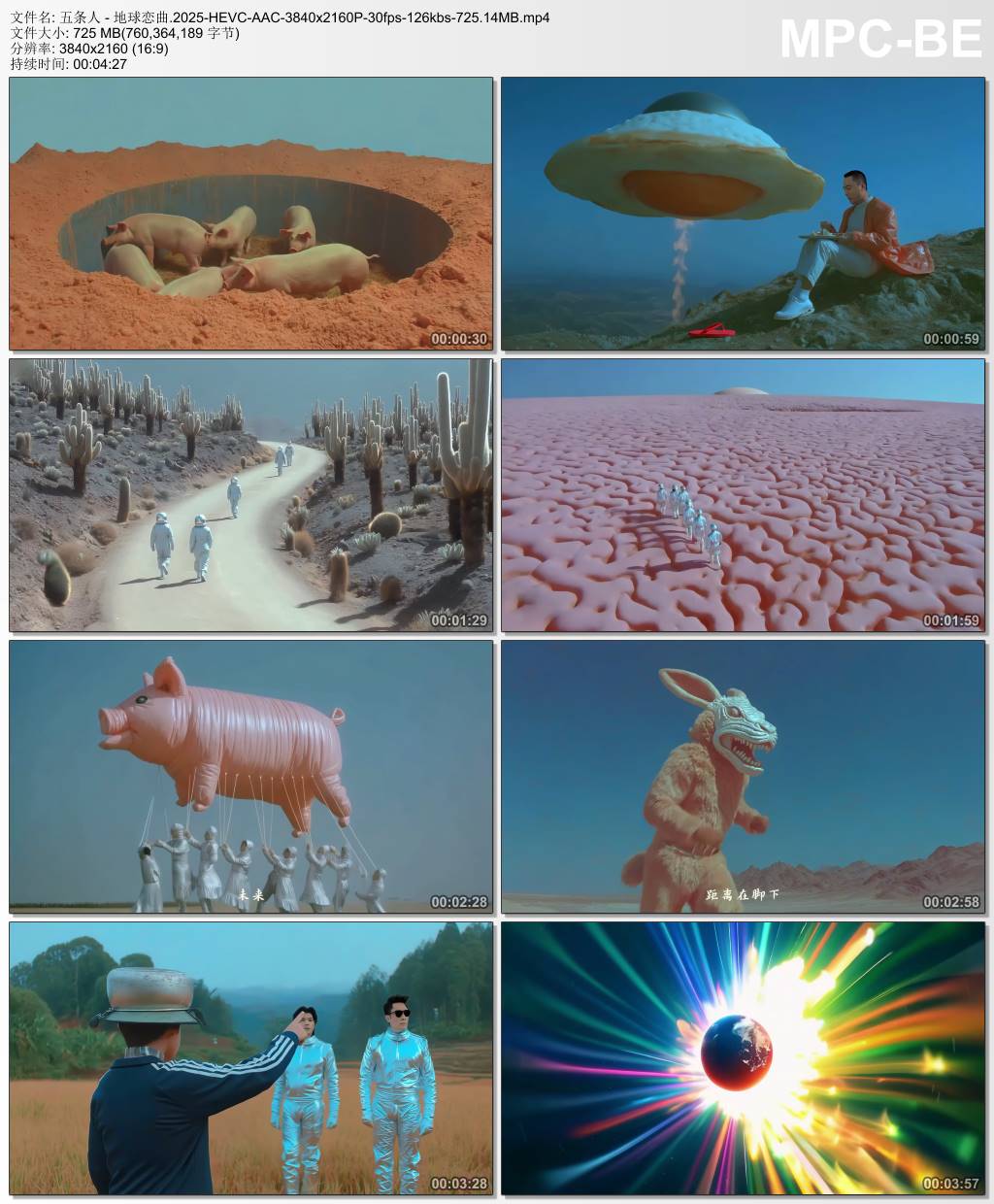 五条人 - 地球恋曲.2025-HEVC-AAC-3840x2160P-30fps-126kbs-725.14MB官方MV_高清MV